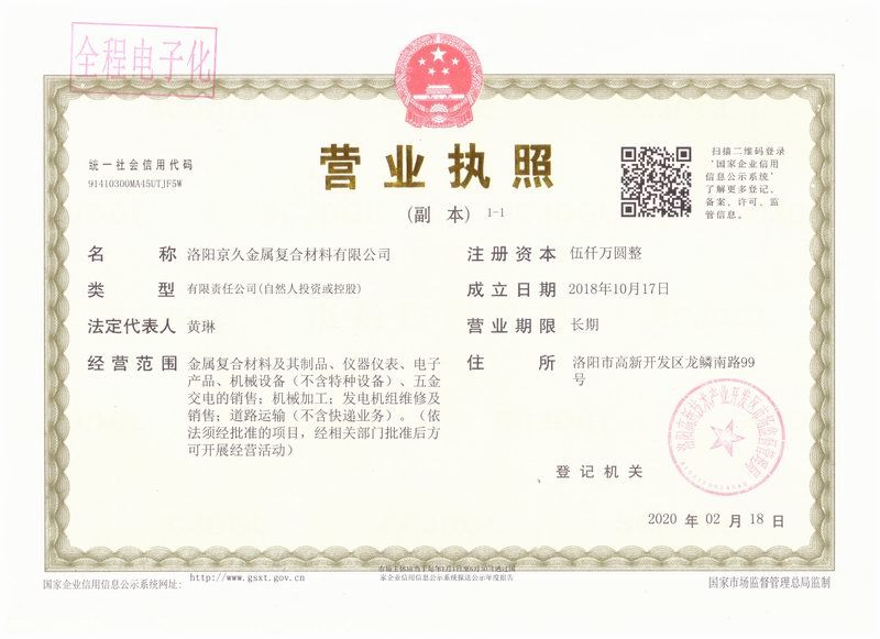 營(yíng)業(yè)執(zhí)照