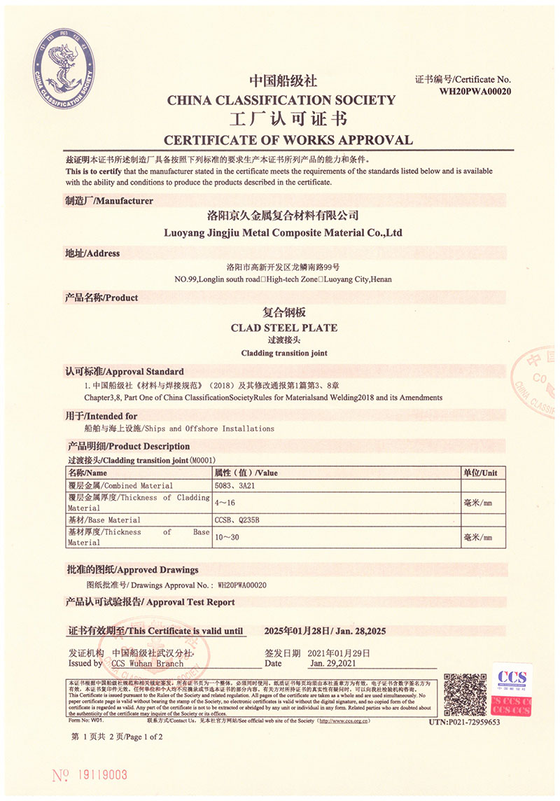 中國(guó)船級(jí)社工廠認(rèn)可證書