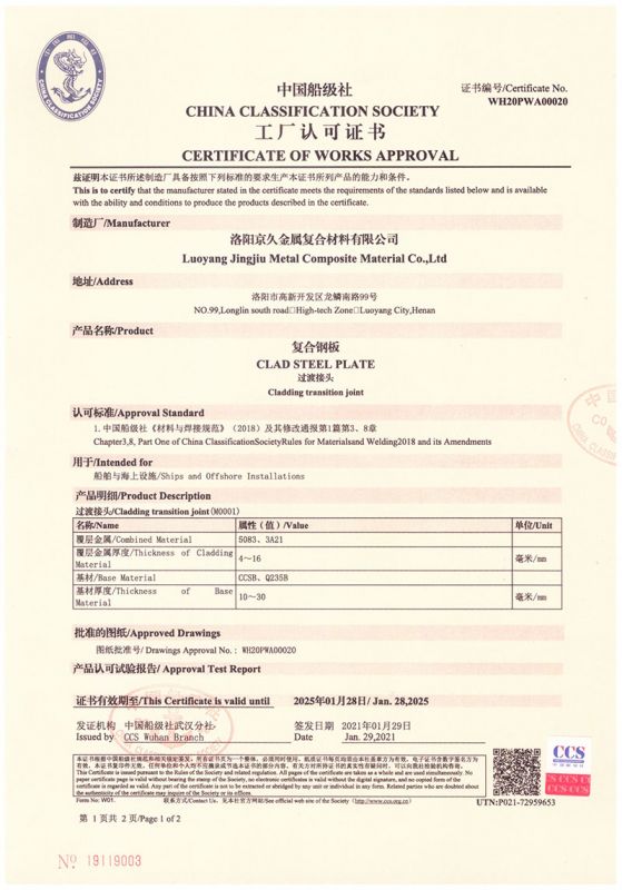 中國(guó)船級(jí)社工廠認(rèn)可證書